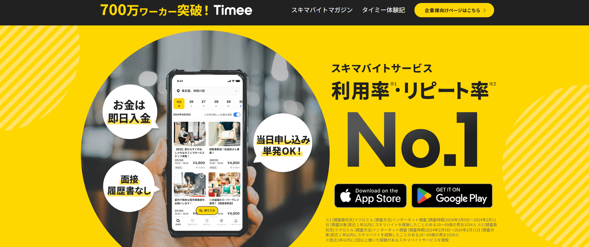 Timee（タイミー）のメイン画像