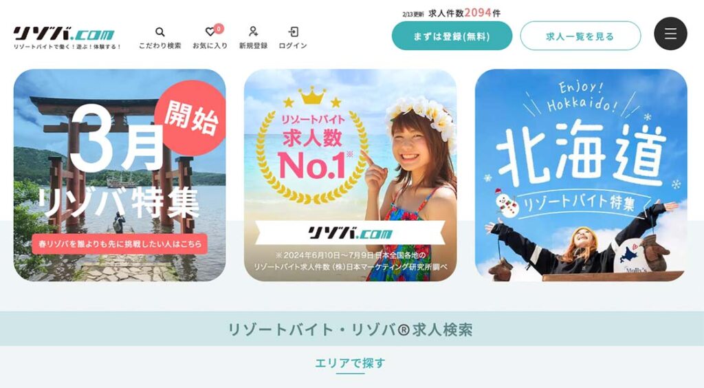 リゾバ.com